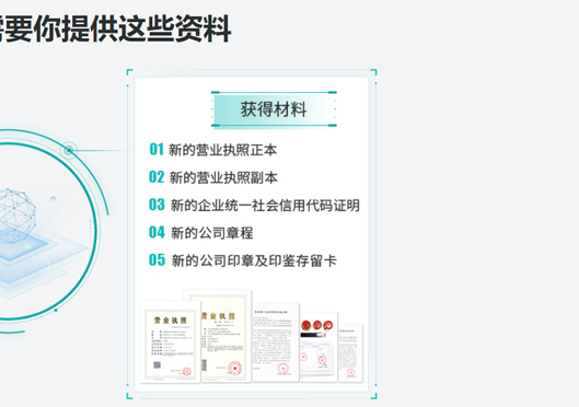 鄭州高新區(qū)公司注冊(cè)信息變更所需資料