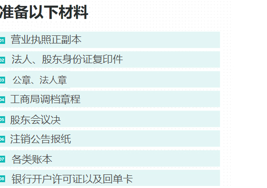 鄭州二七區(qū)工商營業(yè)執(zhí)照注銷所需資料
