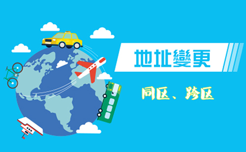 鄭州經營地址被列為異常怎樣消除