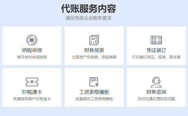 鄭州惠濟(jì)區(qū)代理記賬公司費用多少錢一個月