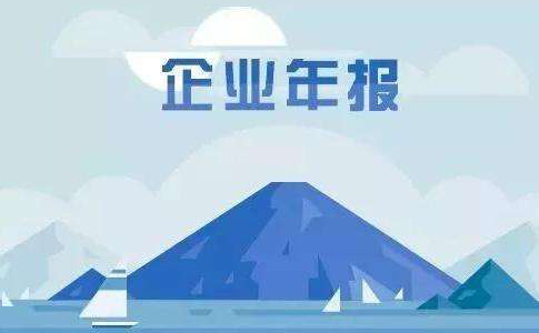鄭州企業(yè)工商年報(bào)截止時(shí)間