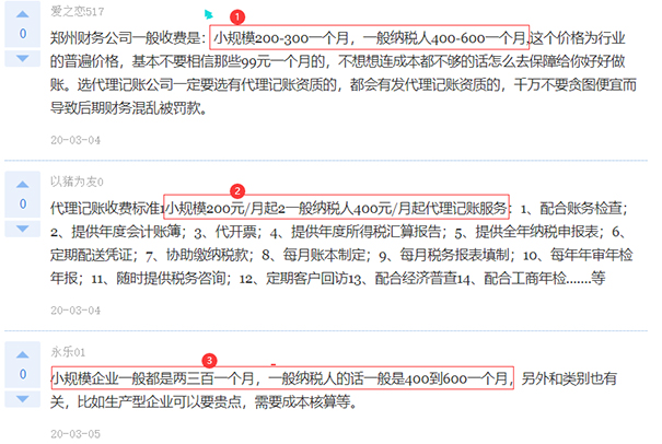 鄭州會計(jì)代理記賬公司收費(fèi)標(biāo)準(zhǔn)