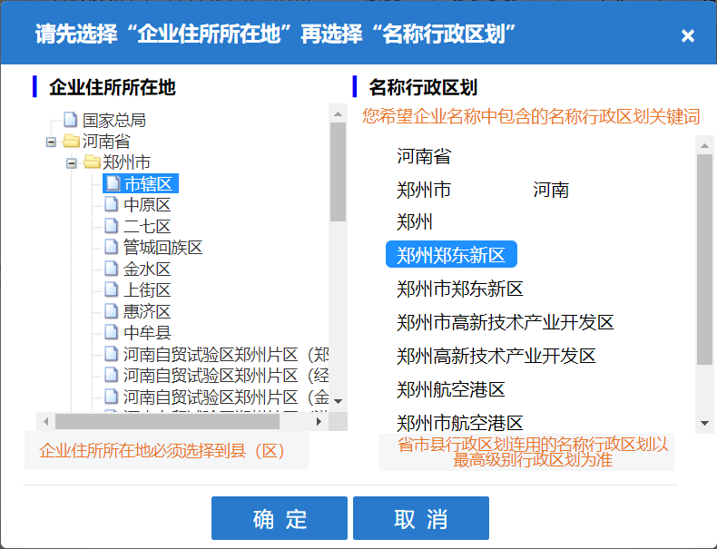 在鄭州注冊(cè)公司，行政區(qū)劃不能選擇鄭東新區(qū)呢，其實(shí)原因有兩點(diǎn)