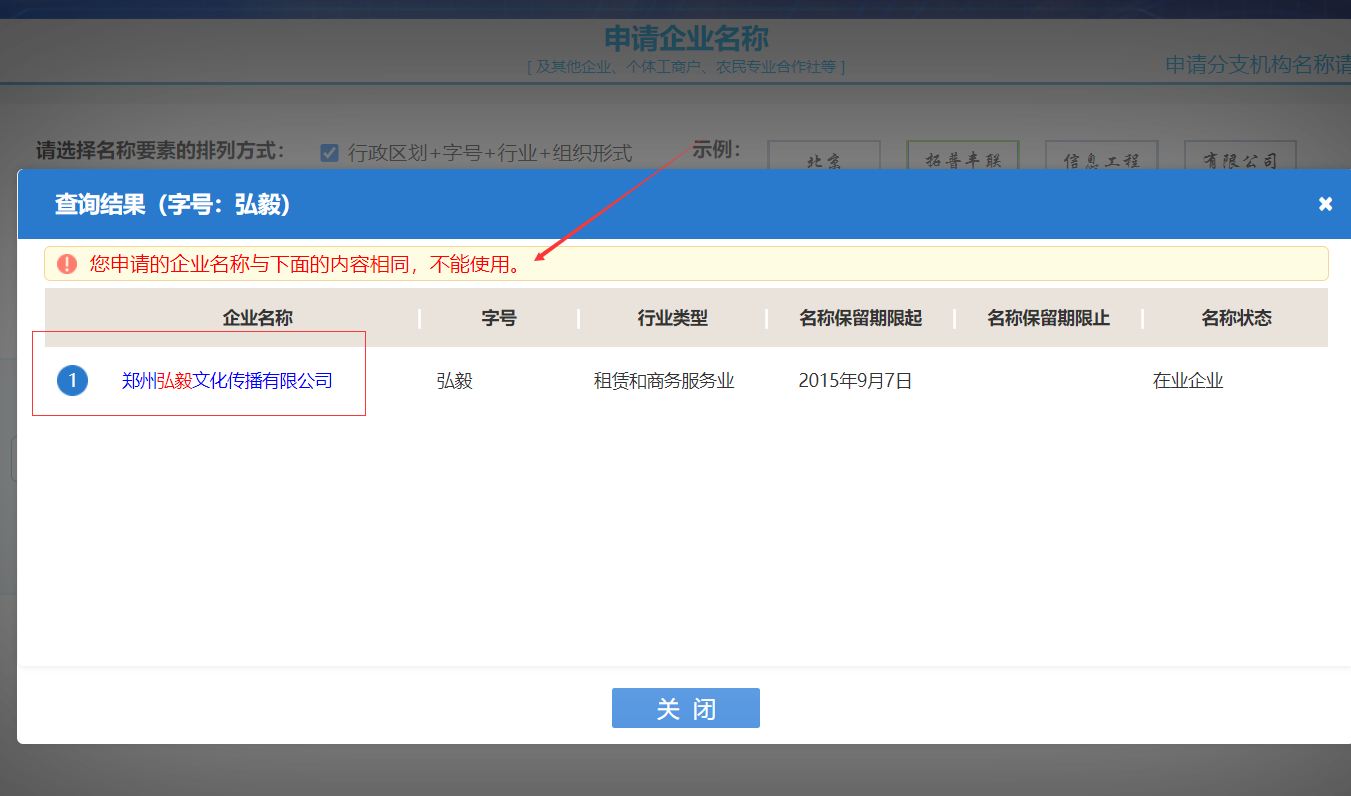 中原區(qū)工商局辦事大廳核名-公司名稱重復