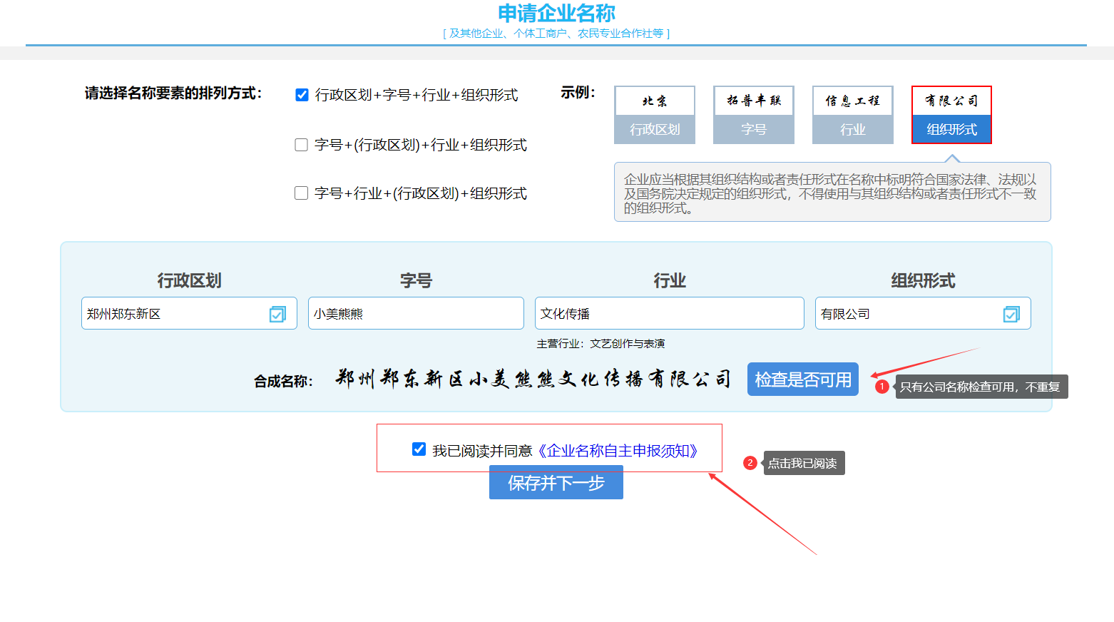 鄭州中原區(qū)工商注冊名稱核準要求