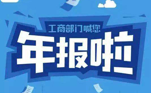 鄭州工商年報(bào)是什么時候