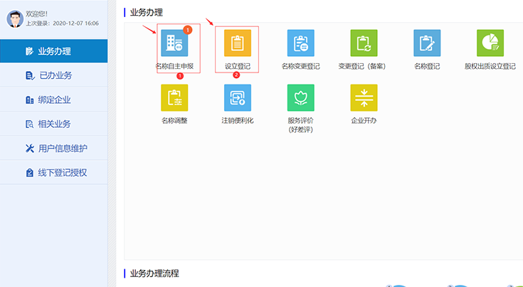 鄭州注冊(cè)公司網(wǎng)上核名，點(diǎn)擊“名稱(chēng)自主申報(bào)”或者“設(shè)立登記
