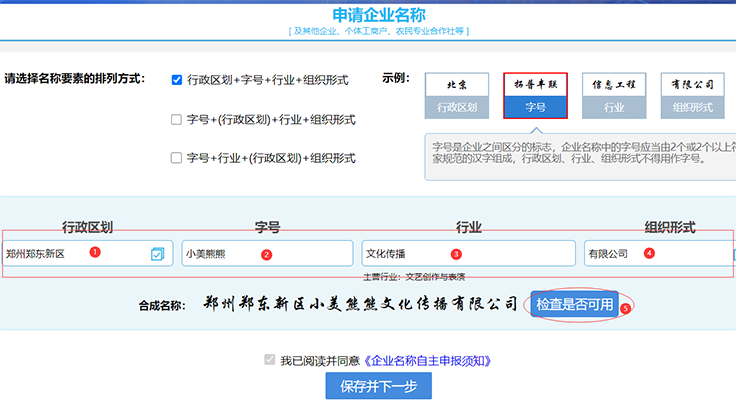 檢查企業(yè)名稱(chēng)是否可用