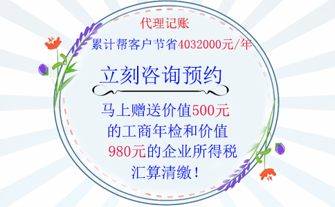 鄭州企業(yè)營業(yè)執(zhí)照辦理后隔月就需要代理記賬，代理記賬優(yōu)惠