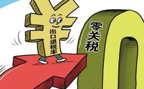鄭州東區(qū)出口退稅代辦公司代理費(fèi)用多少錢？需要多久？