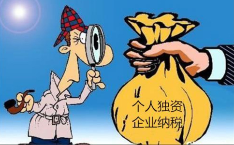 個人獨(dú)資企業(yè)注冊要多少錢