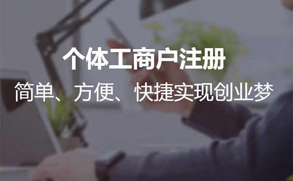 2022高新區(qū)如何注冊個(gè)體戶,鄭州高新區(qū)注冊個(gè)體戶流程