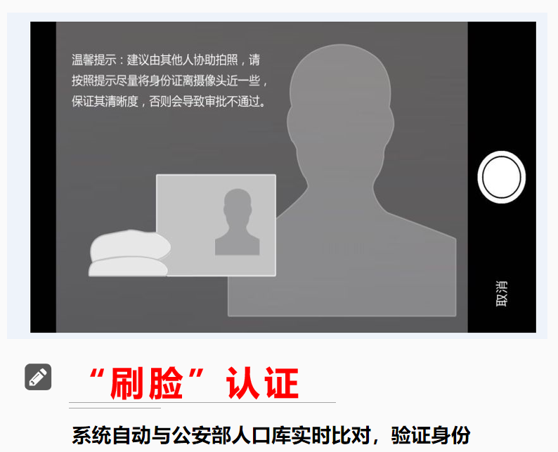 申請(qǐng)人通過(guò)“河南掌上工商APP”，經(jīng)過(guò)實(shí)名手機(jī)短信和“刷臉”