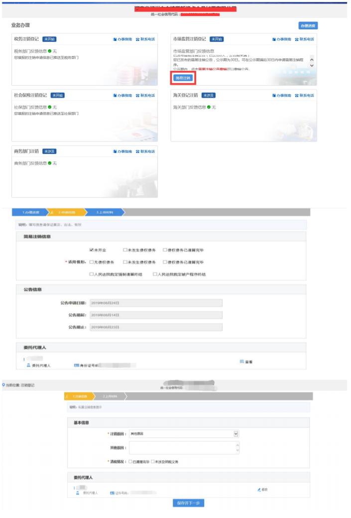 鄭州注銷(xiāo)公司流程及費(fèi)用
