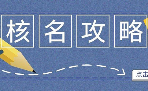 鄭州二七區(qū)工商網上核名系統(tǒng)怎么注冊