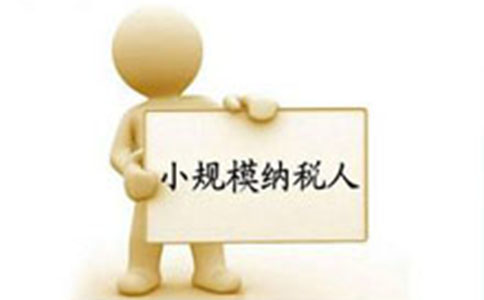 上街區(qū)注冊(cè)公司小規(guī)模和一般人的區(qū)別