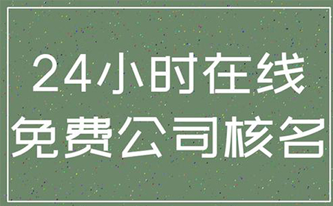 鄭州自貿(mào)區(qū)工商名稱預(yù)先核準怎么辦理(水果店工商營業(yè)執(zhí)照辦理)
