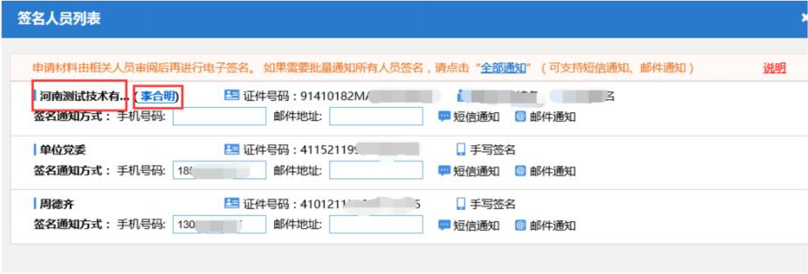 河南全程電子化服務(wù)平臺(tái)電子營業(yè)執(zhí)照簽名操作手冊(cè)