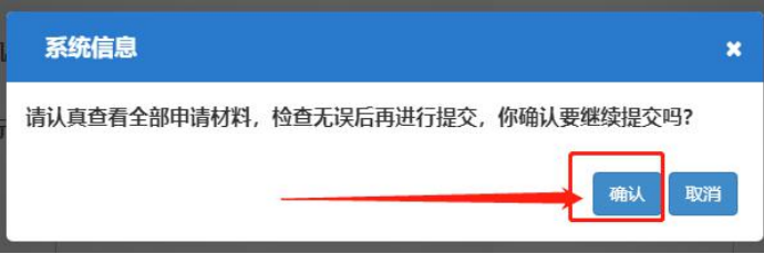 河南中原區(qū)注冊公司網(wǎng)上核名流程教程確認