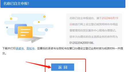 河南中原區(qū)注冊公司網(wǎng)上核名流程教程名稱自主申報確定