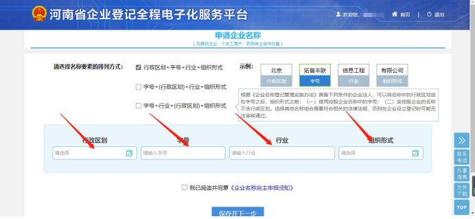 河南中原區(qū)注冊公司網(wǎng)上核名流程教程如何核名