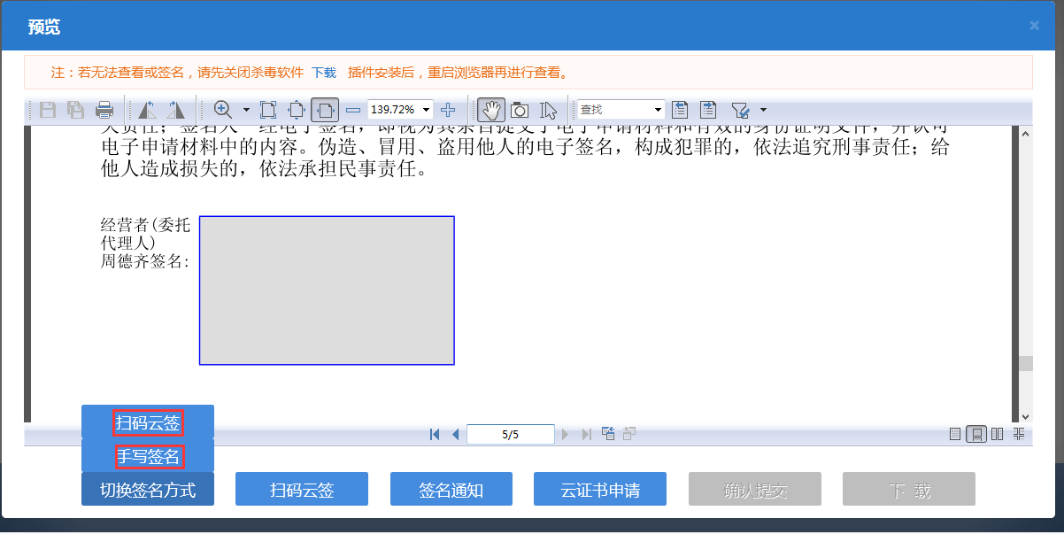 鄭州高新區(qū)申請集團(tuán)公司注冊流程點擊提交