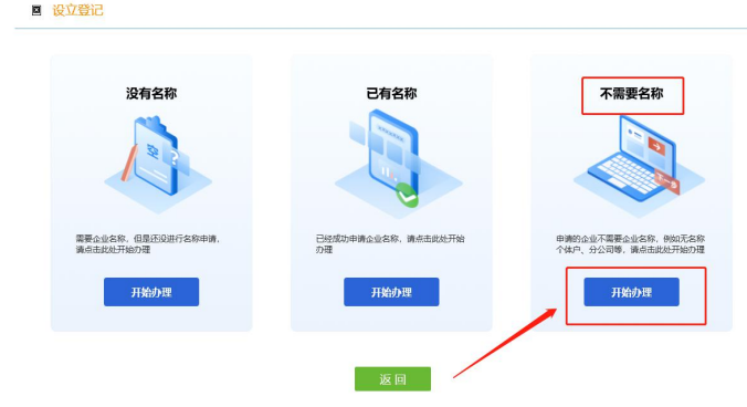 (河南省注冊分公司流程辦理點(diǎn)擊不需要名稱登記