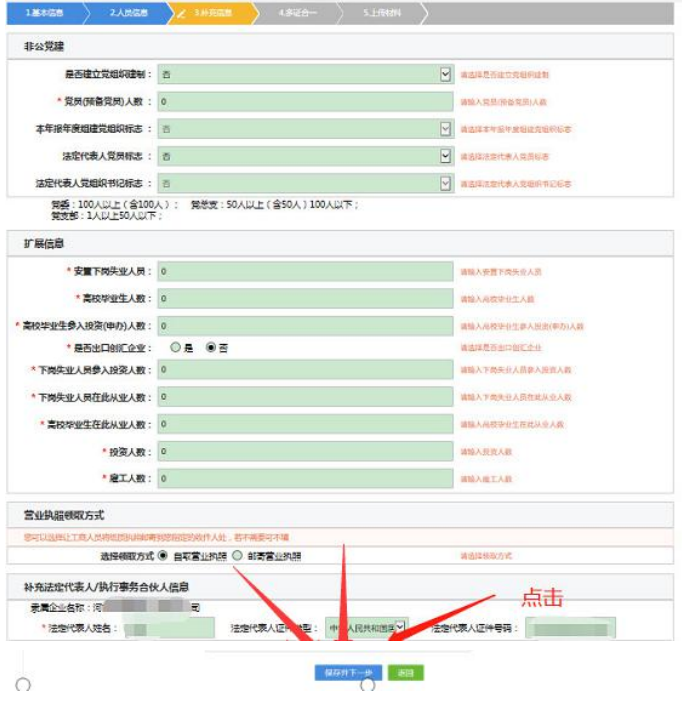 (河南省注冊分公司流程辦理補(bǔ)充信息