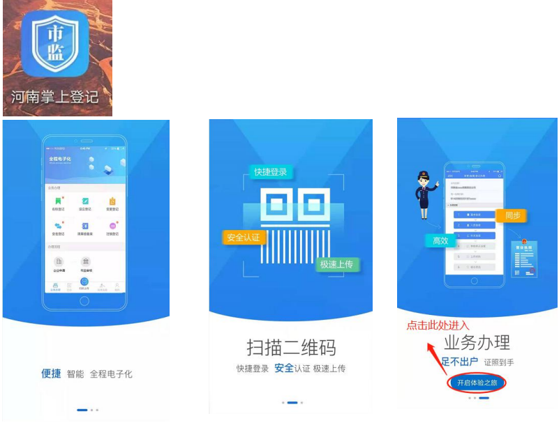 河南掌上工商實名認(rèn)證不過打開app登錄