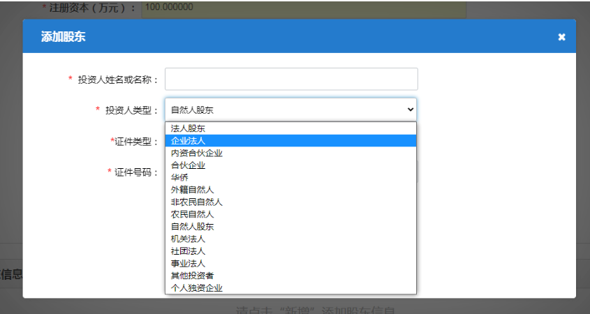 河南分公司注冊(cè)代辦流程中企業(yè)法人選擇