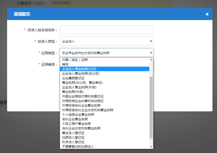 河南分公司注冊(cè)代辦流程中企業(yè)法人營業(yè)執(zhí)照