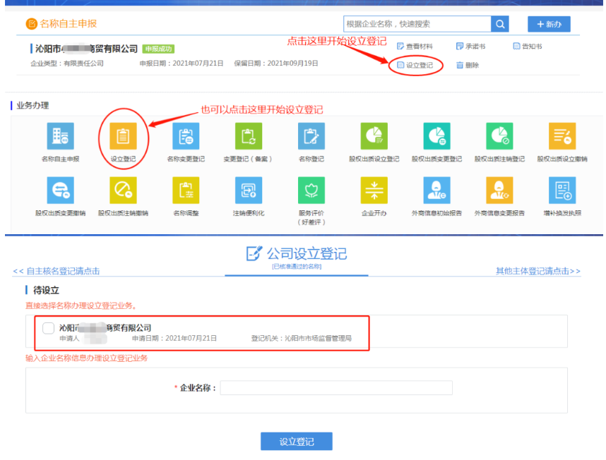 河南分公司注冊(cè)代辦流程中設(shè)立登記