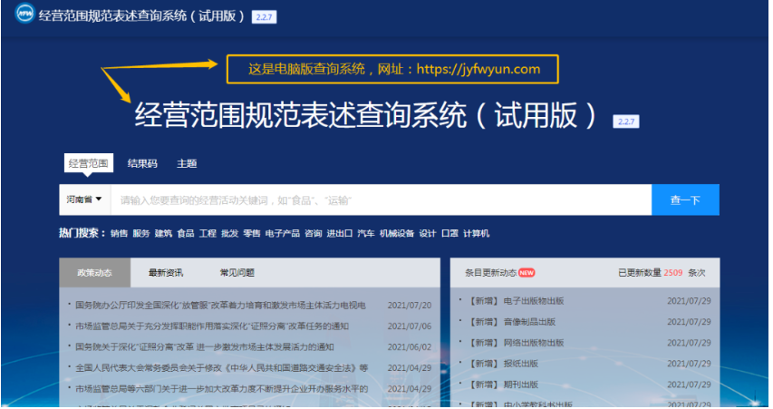 河南分公司注冊(cè)代辦流程中經(jīng)營范圍選擇