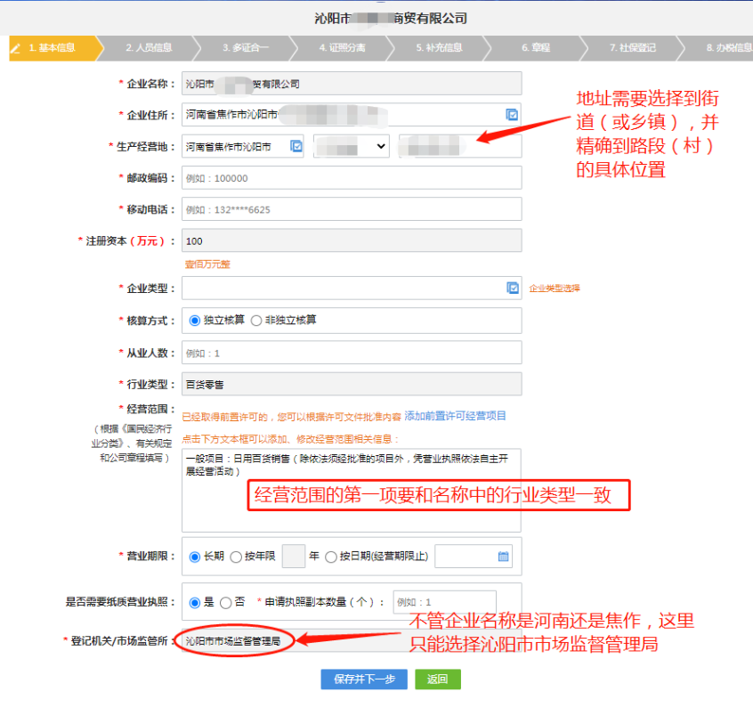 河南分公司注冊(cè)代辦流程中行政區(qū)劃