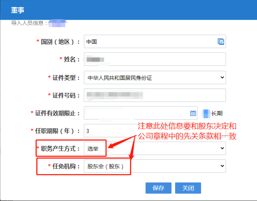 河南分公司注冊(cè)代辦流程中股東信息