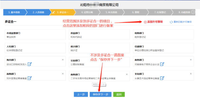 河南分公司注冊(cè)代辦流程中多證合一