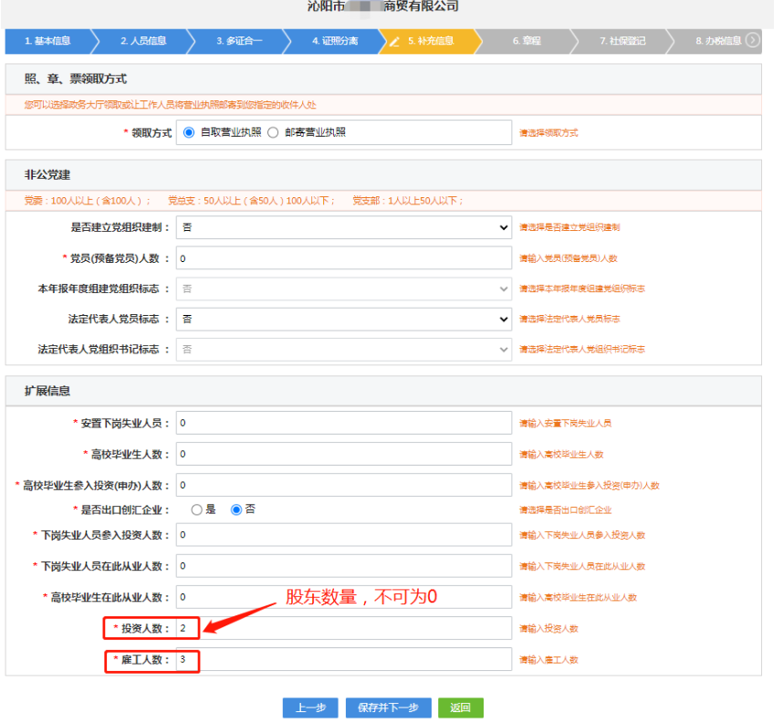 河南分公司注冊(cè)代辦流程中補(bǔ)充信息