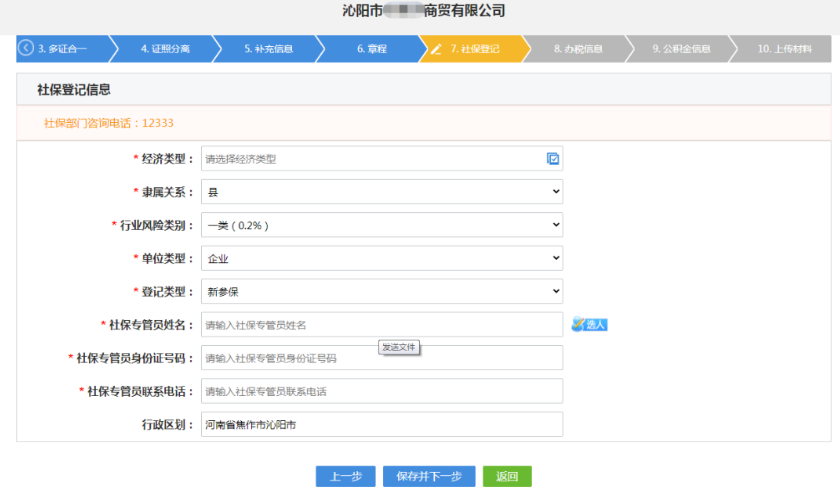河南分公司注冊(cè)代辦流程中社保登記