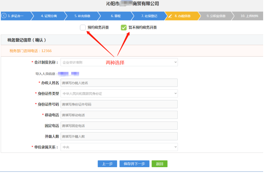 河南分公司注冊(cè)代辦流程中辦稅信息