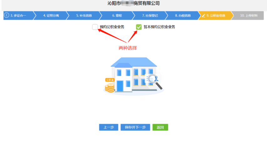河南分公司注冊(cè)代辦流程中公積金錄入