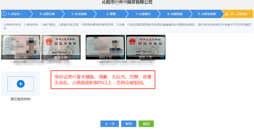 河南分公司注冊(cè)代辦流程中資料確認(rèn)上傳