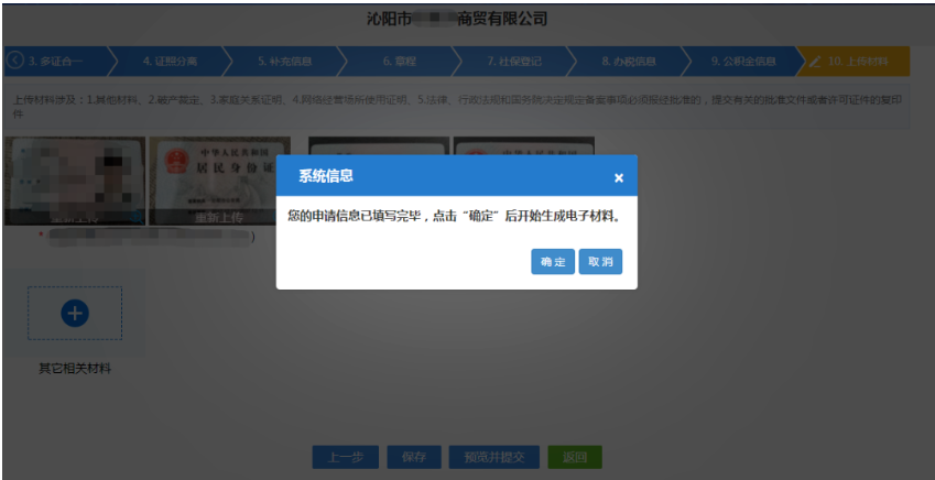 河南分公司注冊(cè)代辦流程中電子資料提交