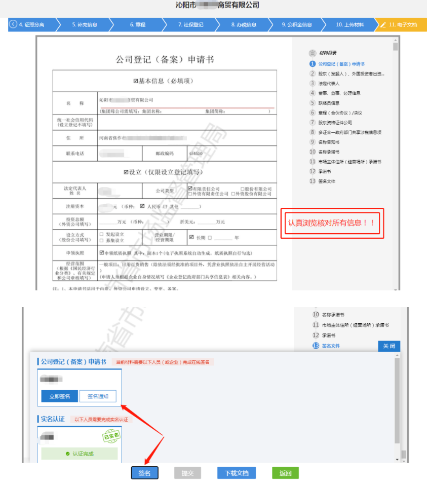 河南分公司注冊(cè)代辦流程中簽名