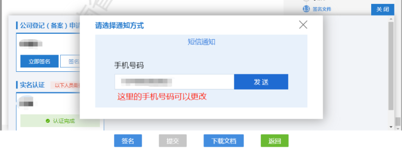 河南分公司注冊(cè)代辦流程中簽名通知