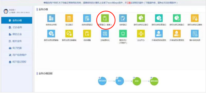 鄭州市公路工程公司名稱變更教程點(diǎn)擊變更登記