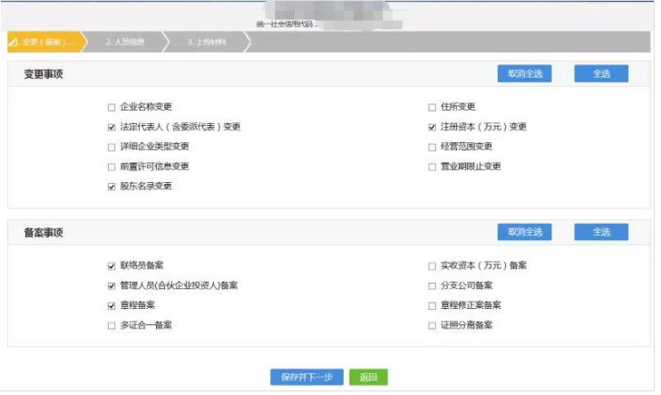 鄭州市公路工程公司名稱變更教程變更類型