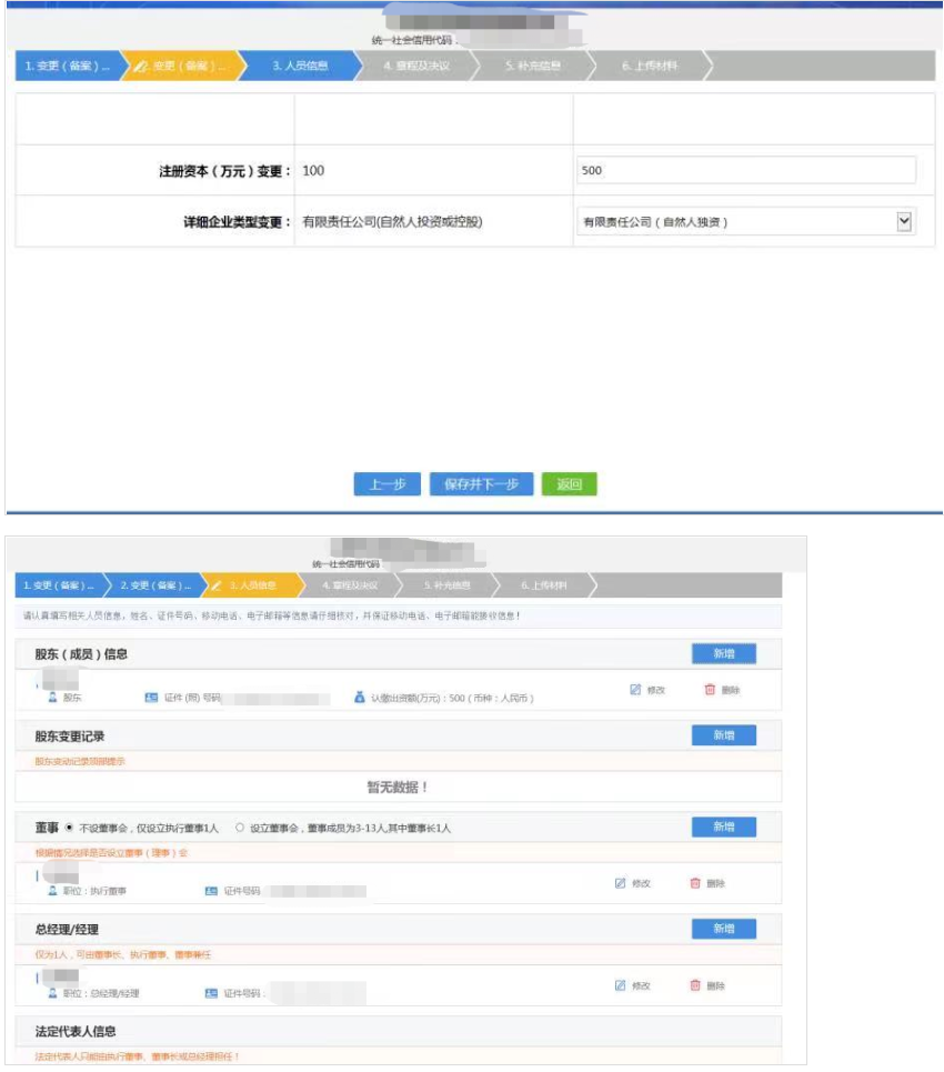 鄭州市公路工程公司名稱變更教程變更信息錄入