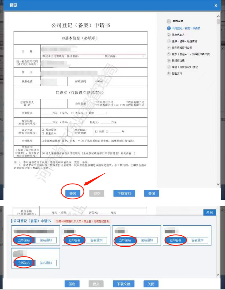 鄭州市公路工程公司名稱變更教程變更簽名