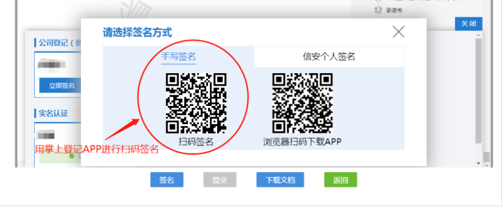 鄭州市公路工程公司名稱變更教程掃碼簽名