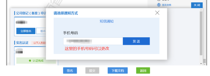 鄭州市公路工程公司名稱變更教程簽名短信通知